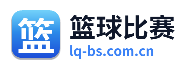 篮球比赛